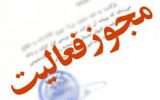 در استان گلستان واحدهای غیرمجاز خدمات گردشگری گلستان تا اول آبان‌ماه فرصت اخذ مجوز دارند