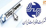 سرویس‌های نامحدود مخابرات منطقه تهران تغییر می‌کند