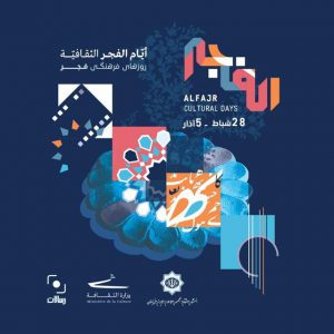 برگزاری هفته فرهنگی ایران در لبنان